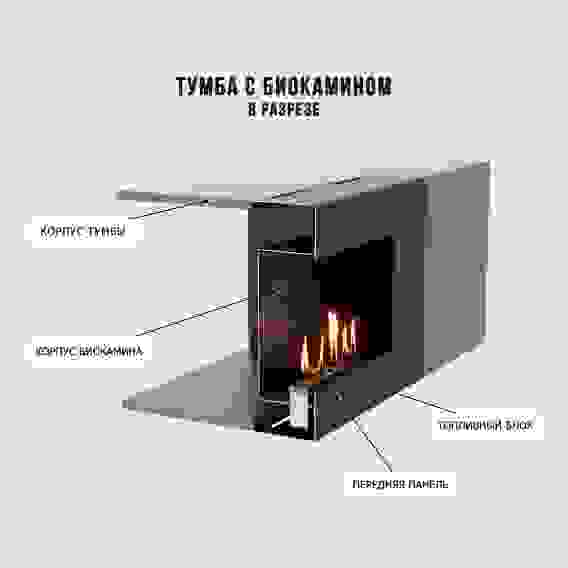 Тумба с биокамином Firelight BFP-P1600 графит