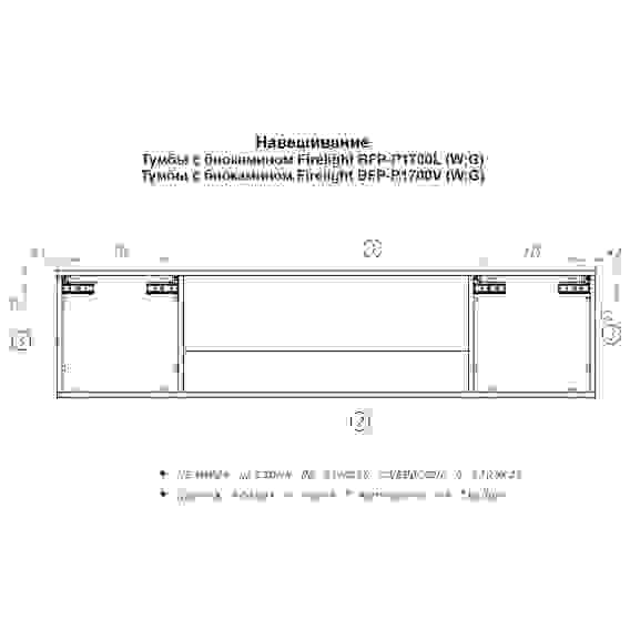 Тумба с биокамином Firelight BFP-P1700V белая