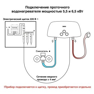 Водонагреватель проточный Zanussi 3-logic 5,5 S (душ)