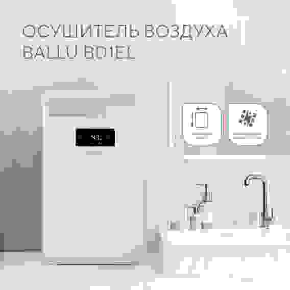 Осушитель воздуха Ballu BD1EL